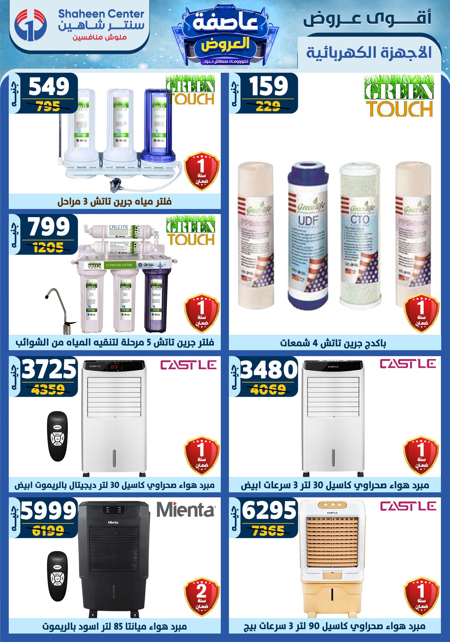 shaheen-center offers from 2jan to 8jan 2025 عروض سنتر شاهين من 2 يناير حتى 8 يناير 2025 صفحة رقم 147